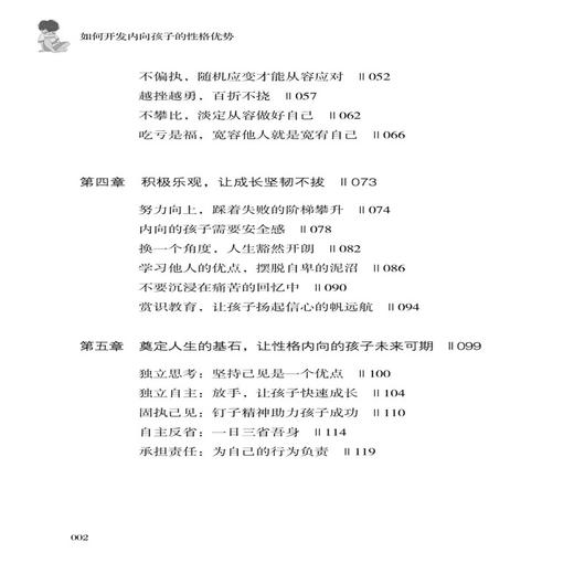 如何开发内向孩子的性格优势 谷鹏磊 家庭教育书籍 孩子性格内向不爱交际怎么办 儿童性格心理学帮助孩子在与外界的融洽协调中成长 商品图1