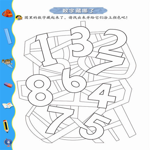正版 超有趣的逻辑思维游戏：4-5岁儿童启蒙幼小衔接智力开发数学逻辑思维训练 比大小排序形状算数练习题 图形贴纸亲子互动游戏书 商品图2