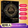 正版 聪明人都在用的超强记忆法 过目不忘训练方法与技巧如何高效阅读 记忆力训练书 记忆法提高记忆书教程 增强记忆力 商品缩略图0