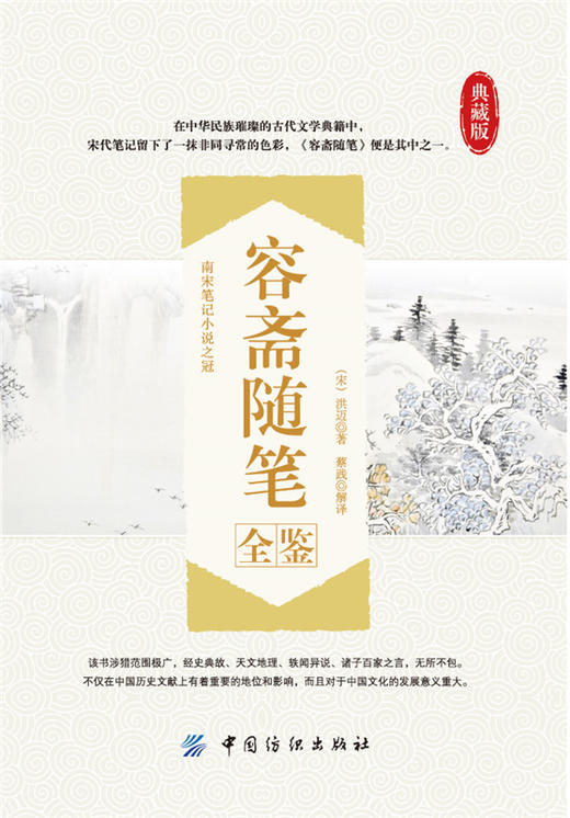 容斋随笔全鉴 商品图1