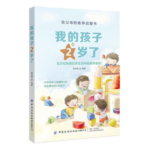 我的孩子2岁了 商品图4