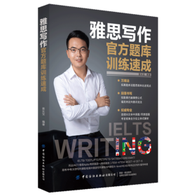 雅思写作官方题库训练速成 手把手教你雅思写作 IELTS剑桥雅思写作高分范文 IELTS剑桥雅思真题精讲书籍 雅思考试资料英语学习用书
