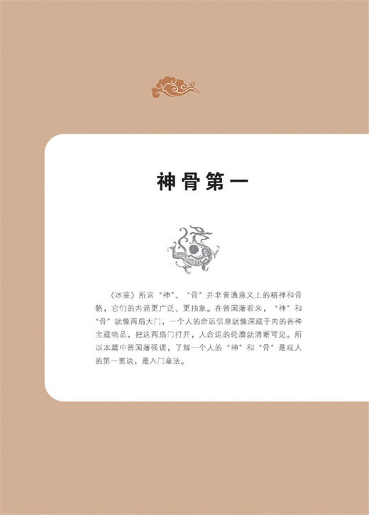 冰鉴全鉴(第2版)冰鉴 曾国藩正版文白对照书籍人际沟通 冰鉴原文注释译文解读中兴名臣曾国藩相人识人术国学百部藏书沟通艺术传记 商品图1