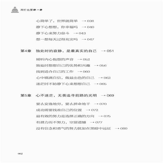 2019新书 再忙也要静一静 郑九洲 慢生活自我疗愈心灵慰藉书籍 心灵鸡汤摆脱抑郁焦虑成功励志书籍 适当地停下脚步发现不一样风景 商品图1