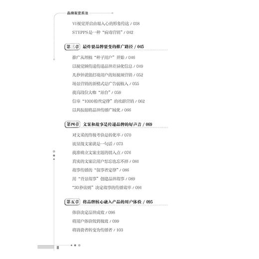 2020新书 品牌裂变兵法 小企业快速崛起之道 周甸斌 抓住市场机遇与用户心理的品牌战略思想 品牌营销策划书写作 品牌营销推广书 商品图2