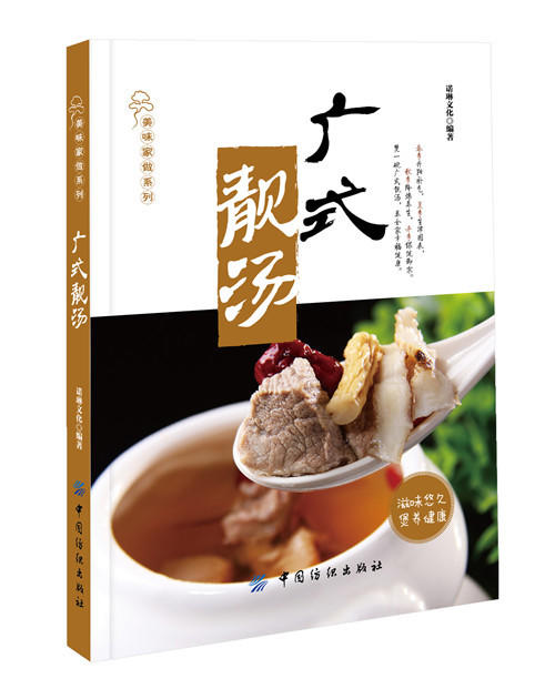 美味家做系列 广式靓汤 学做煲靓汤 实用家常菜谱保健养生煲汤书籍汤谱大全食疗制作食谱炖汤四季滋补营养广式茶点大全正广东菜 商品图0