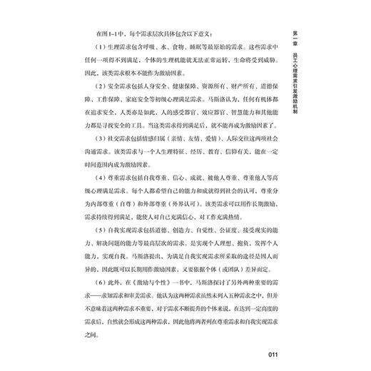 管理就是要做好员工激励 张冉著 企业制定激励方案行动指南 企业管理全优激励方案 员工培训人力资源薪酬绩效管理书籍 商品图4
