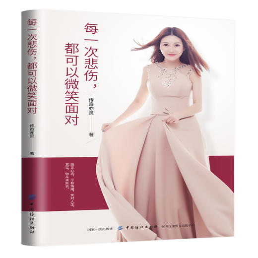 每一次悲伤,都可以微笑面对 女性自我励志青春文学书籍正能量高中生大学生情感读物走出悲伤情绪走出逆境心灵修养 商品图0
