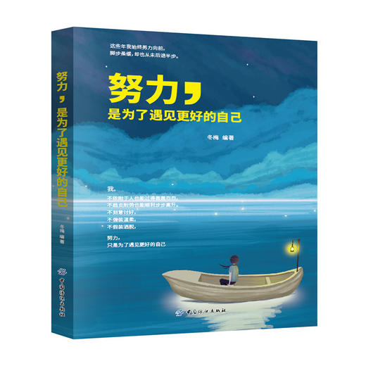 励志书籍 你的努力是为了遇见更好的自己  提升气质修养读物女孩子心灵鸡汤正能量励志书畅销排行榜女性 励志青春文学书籍 商品图0