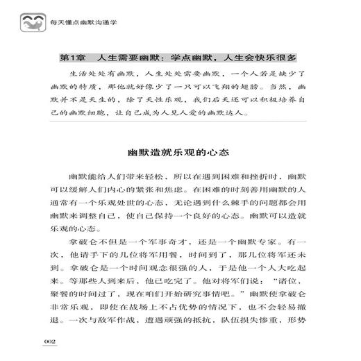 每天懂点幽默沟通学 跟任何人都聊得来幽默口才训练与沟通技巧书籍 口才训练与沟通技巧演讲说话之道 艺术聊天 人际交往职场社交书 商品图3