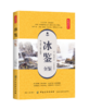 冰鉴全鉴(典藏诵读版)曾国藩正版白话译文 人际交往关系的交流沟通技巧艺术书籍 曾国番智慧识人术职场成功励志读物曾国潘为人处事 商品缩略图2