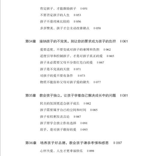 正版书籍 只有不会教的父母，没有管不好的孩子 晏良云如何才能管教好孩子#好的教养家庭教育心理学育儿家长版正面管教育孩子图书 商品图2