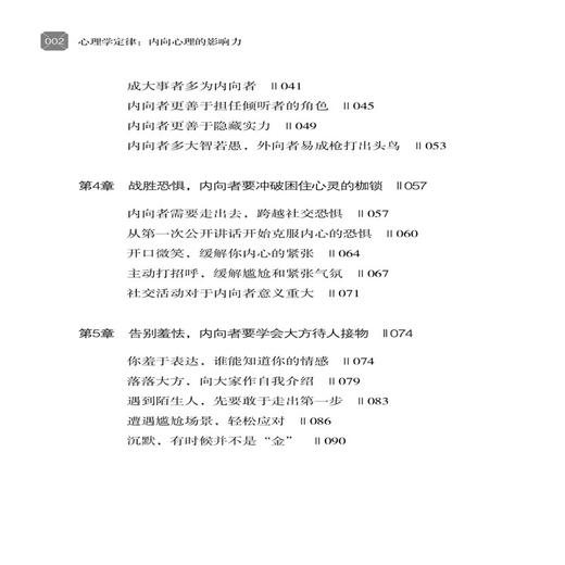 正版书籍 心理学定律：内向心理的影响力 金岩正视自己的内向游刃有余地在职场与生活中穿梭聆听你心底的声音自我实现社交心理学 商品图1