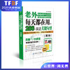 老外每天都在用到的286个英语关键句型（第2版）英语自学书籍入门零基础重点句型外语学习 生活实用英语 日语口语 英语生活用语 商品缩略图0