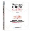 受益一生的自我疗愈心理学 商品缩略图0