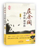 共2本 天道养生的饮食法则 第二版+学中医 用中医 中国中医药出版社 初学中医 中医养生 商品缩略图1