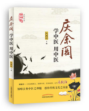 共2本 天道养生的饮食法则 第二版+学中医 用中医 中国中医药出版社 初学中医 中医养生 商品图1