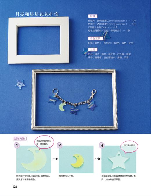 现货|超详细的热缩片入门教科书从入门到精通的热缩片教程设计着色 塑性的全解析项链耳环手链 热缩片书手工DIY饰品制作uv滴胶 商品图1