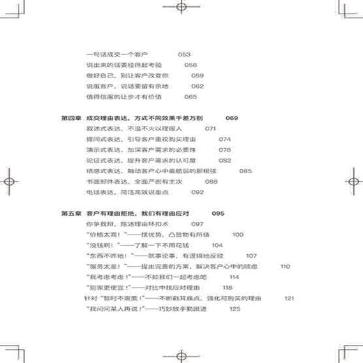 2019新书 成交就是找对理由 刘瑞军 销售技巧教程书 市场营销策略 销售心理学技术 顾客行为心理学基础教程书 心理学 口才学销售书 商品图2