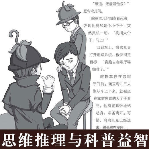 正版|豌豆弯儿侦探故事集全套6册|少儿推理故事书二三四五年级课外书儿童读物6-7-10-8-12周岁课外阅读儿童小学生书籍 商品图2