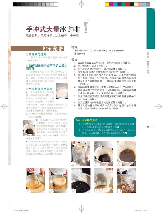 咖啡师宝典：咖啡控必备的*本书 正版RT杨海铨著中国纺织9787518057993 商品图3