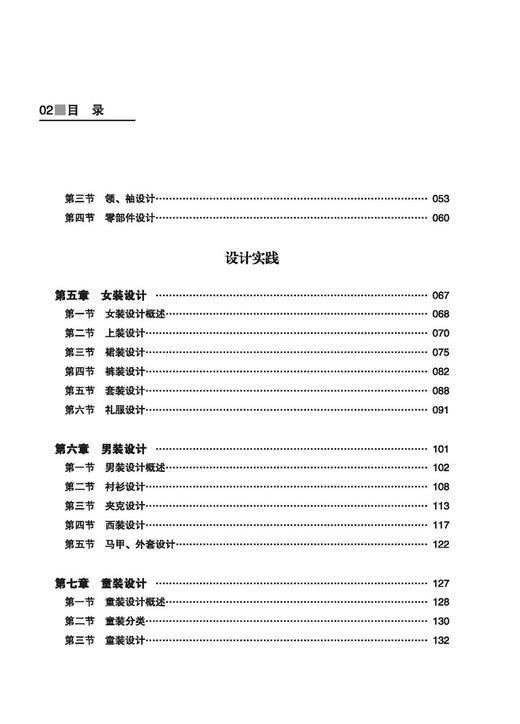 服装设计 中职类服装专业教材，适用于服装专业师生以及 服装设计工作者学习和参考 通过实际案例分析  图片与设计稿相结合 商品图3