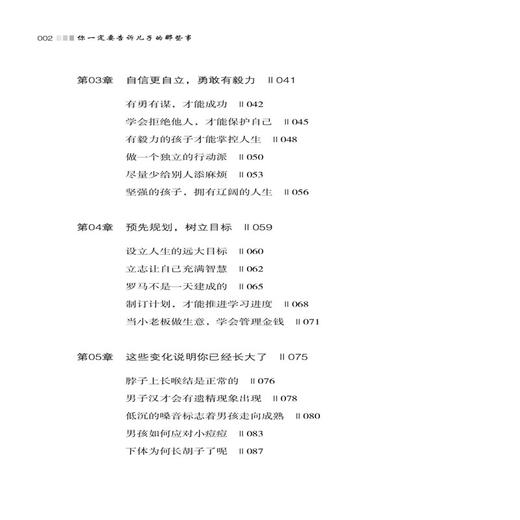 2019新书 你一定要告诉儿子的那些事 亲子育儿指南 正面管教儿童 男孩教育实用手册 青春期叛逆期男孩成长教育书家庭教育养育书籍 商品图1