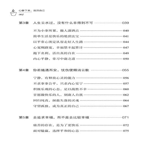 正版书籍 心静下来 找回自己 高荣 冥想指导书心灵修养成功励志人生哲学人生智慧书克服负面情绪提升自我摆脱离焦虑浮躁心灵鸡汤书 商品图1