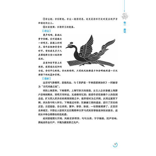 2020新书 豪放词全鉴 珍藏版 迟双明 国学全鉴系列 中国古诗词诗词唐诗宋词赏析集 中国传统文学著作 青少年文学素养提升书籍 商品图4