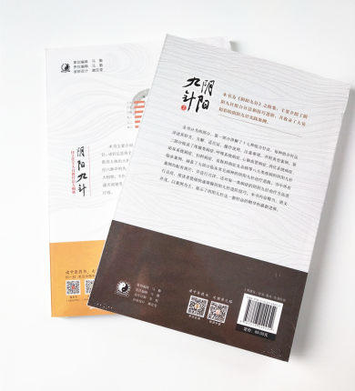 现货正版【出版社直销】阴阳九针+阴阳九针2二 全2册 任之堂主人自创针法大揭密 中医中医药出版社套装书 针灸书 阴阳九针全套 商品图2