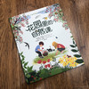 2020新书 花园里的自然课 带领孩子领略春夏秋冬自然环境变化 培养孩子文学美 儿童地球自然生态环境科普故事绘本读物 课外百科书 商品缩略图1