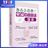 2019新书 每天5分钟突破中级英语语法 于书丽 青少年中小学生零基础英语学习辅导书 常用语法知识点英文词法句法词汇重难点详讲 商品缩略图0