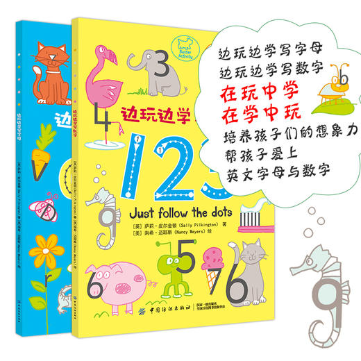 边玩边学写数字+边玩边学写字母 全套2册 0-3-6周岁儿童绘本早教启蒙亲子游戏宝宝绘本儿童早教书宝宝学画画边玩边学动手动脑 商品图1