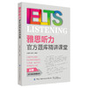 正版 雅思听力官方题库精讲课堂 外语学习 雅思IELTS 英语考试 英语口译资格考试 雅思听力考试备考书籍 雅思听力考试备考资料 商品缩略图0
