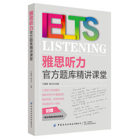 正版 雅思听力官方题库精讲课堂 外语学习 雅思IELTS 英语考试 英语口译资格考试 雅思听力考试备考书籍 雅思听力考试备考资料
