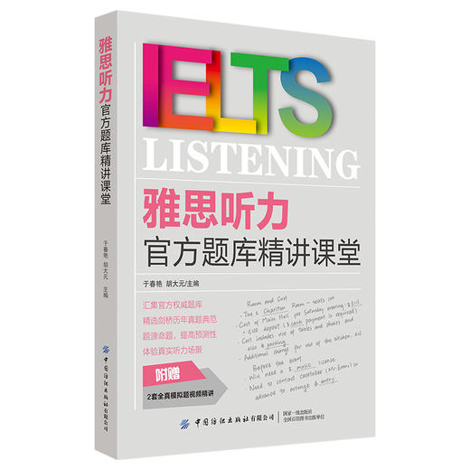 正版 雅思听力官方题库精讲课堂 外语学习 雅思IELTS 英语考试 英语口译资格考试 雅思听力考试备考书籍 雅思听力考试备考资料 商品图0
