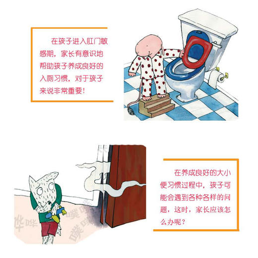 【正版】你为什么不去厕所啊？ Jonathan Farr菲利普与查理系列幼儿习惯养成书 亲子书 家庭教育 建立良好的大小便习惯 纺织 商品图3