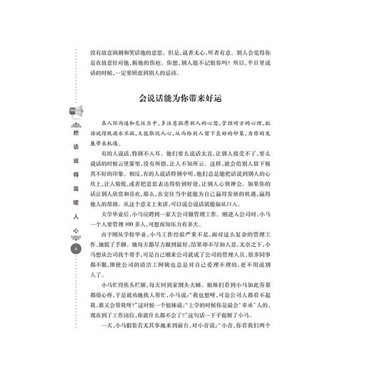 把话说得温暖人心 职场社交沟通说话技巧的书籍成功励志口才训练人际交往为人处事情商训练课销售管理幽默沟通技巧 提高情商的书籍 商品图4