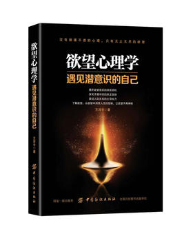 欲望心理学社会心理学与生活入门基础心理学书籍 畅销书排行榜 心理学通俗读物书籍 书 行为微表情微动作心理学人性的弱点书籍