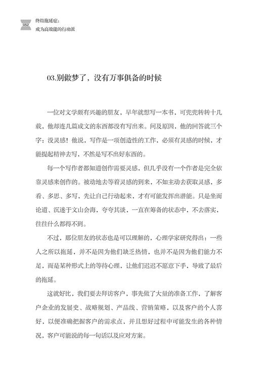 2019新书 终结拖延症 成为高效能行动派 舒湄 行为时间管理自我提升情绪掌控高效工作学习 摆脱拖延症懒癌 良好生活习惯养成自律 商品图3