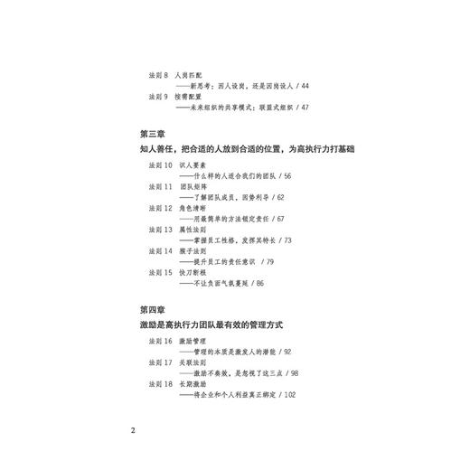 2020新书 团队执行力36法则 倪云华 企业团队管理公司老板领导力提升参考书 团队管理指南手册 员工激励高效工作 提升市场竞争能力 商品图2