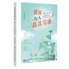 2020新书 如何与人高效沟通 陈楠 做个有出息的青少年 教你如何敢说话克服对沟通恐惧 人际交通沟通表达技巧书籍 人际关系处理书籍 商品缩略图0