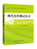 纺纱质量控制 纺纱工艺书籍成品半制品检测指标 纱线质量测试方法与质量控制要点大全 现代纺织企业纱线质量控制的方法和技术书籍 商品缩略图0