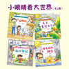 正版包邮 儿童情绪管理与性格培养绘本小眼睛看大世界全4册印度Macaw Books出版社这些故事联系起来并感受到快乐本书配有精美插图 商品缩略图2