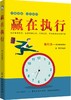赢在执行 执行力培训 自我实现励志 管理书籍 企业经营管理书籍畅销书 团队管理书籍 执行力 团队执行力书籍 商品缩略图0