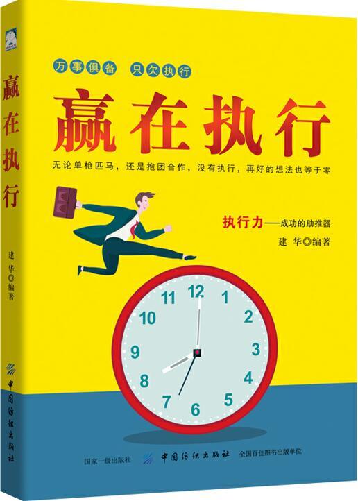 赢在执行 执行力培训 自我实现励志 管理书籍 企业经营管理书籍畅销书 团队管理书籍 执行力 团队执行力书籍 商品图0