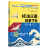 2020标准日语临摹字帖 五十音入门 标准日语专业教材书籍 日语初学者入门字帖训练练习规范指导书 日语临摹字帖书籍 日语临摹写法 商品缩略图0
