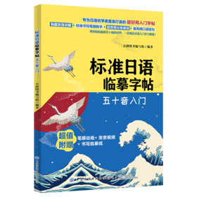 2020标准日语临摹字帖 五十音入门 标准日语专业教材书籍 日语初学者入门字帖训练练习规范指导书 日语临摹字帖书籍 日语临摹写法