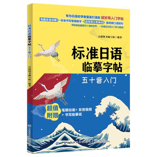 2020标准日语临摹字帖 五十音入门 标准日语专业教材书籍 日语初学者入门字帖训练练习规范指导书 日语临摹字帖书籍 日语临摹写法 商品图0