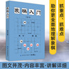 象棋入门 中国象棋书 入门棋谱大全 象棋入门与提高 象棋开局与布局 象棋中盘攻杀技巧 象棋实战指南 象棋战术教程图书籍 商品缩略图1